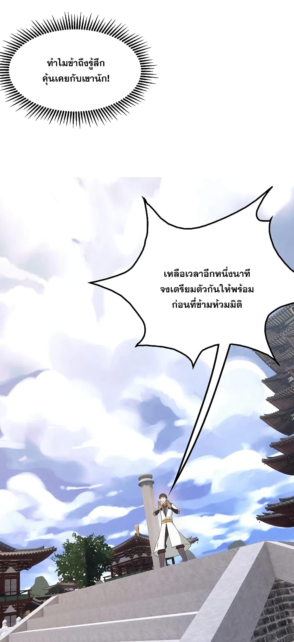 Matchless Emperor เทพอสูรกลืนกินนภา ตอนที่ 238 (8)
