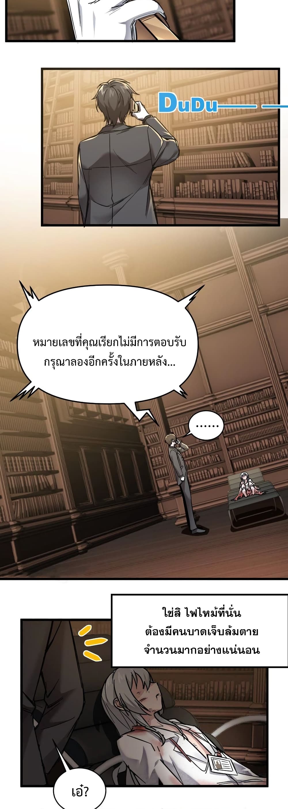 I’m Really Not the Evil God’s Lackey ตอนที่ 68 (5)