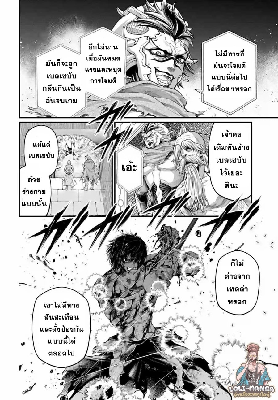 Record of Ragnarok 76 11