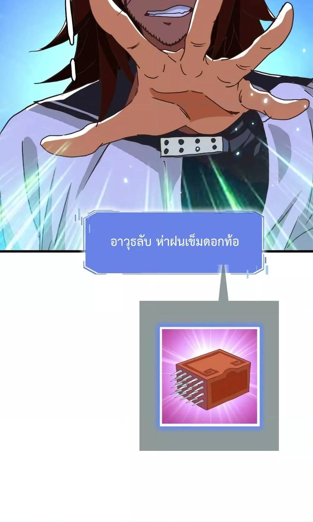 Crazy Leveling System ระบบกาวสุดระห่ำ ตอนที่ 28 (50)