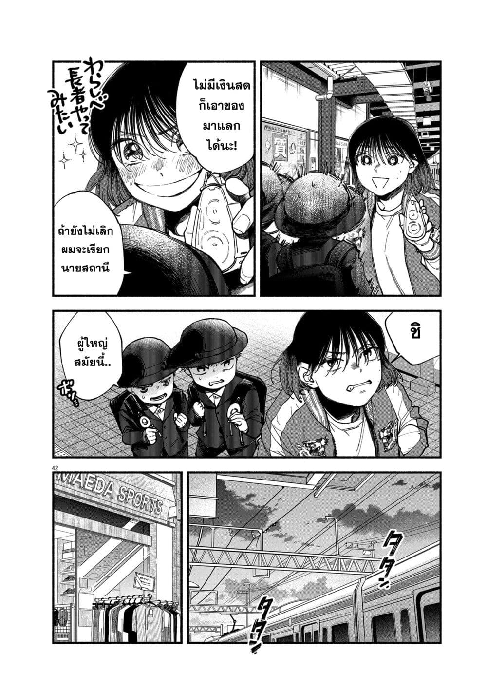 Konoyo wa Tatakau Kachi ga Aru ตอนที่ 1 (41)