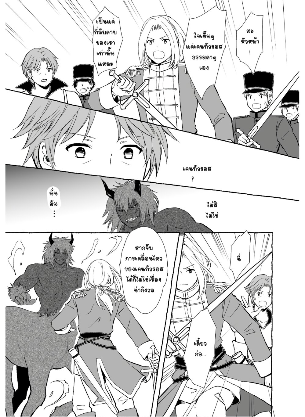 Ossan, Yuusha to Maou wo Hirou 1 33