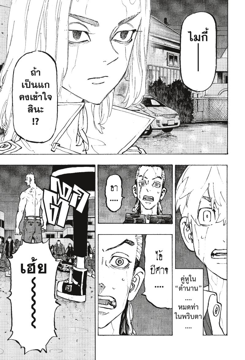 Tokyo Revengers 228 (16)