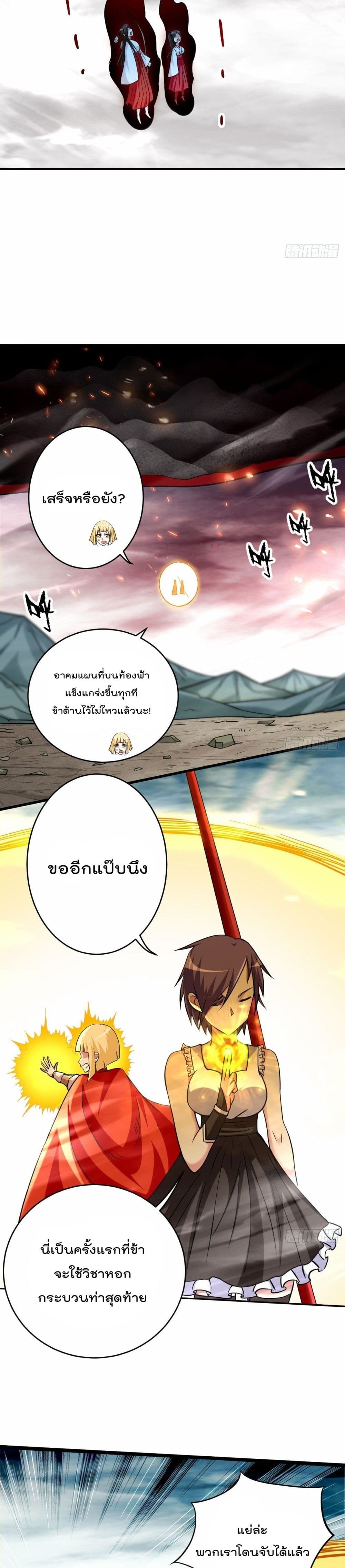 My Disciples Harem is Immortal ตอนที่ 168 (9)