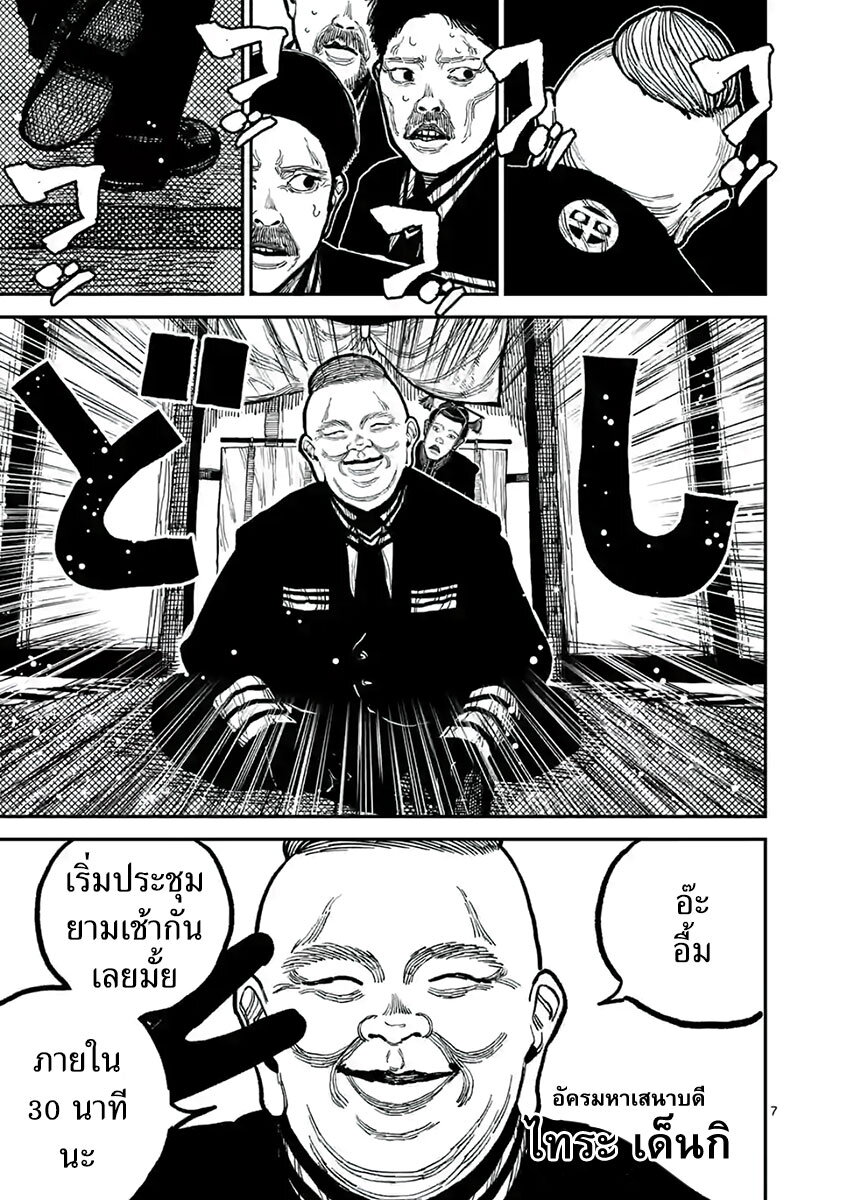 Nippon Sangoku 4 (8)