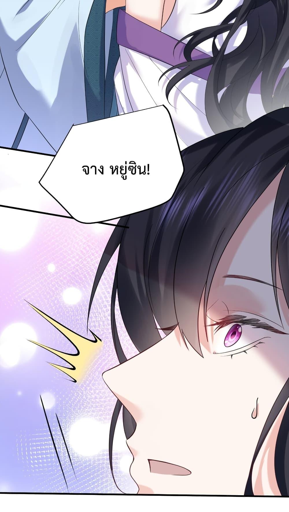 Am I Invincible ตอนที่ 77 (9)