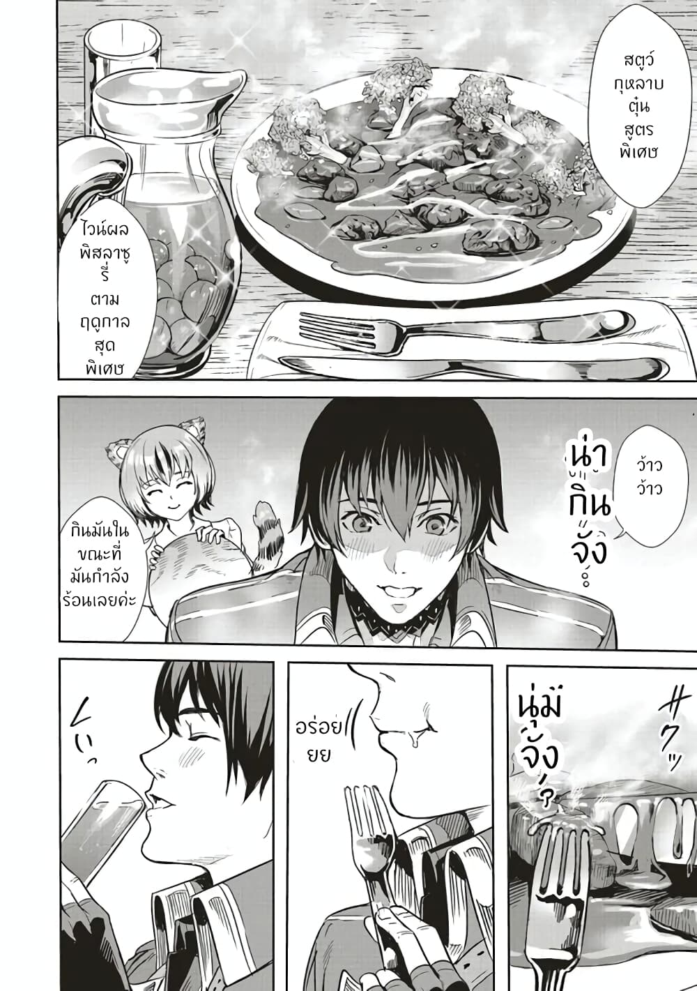 Isekai Saikyou no Daimaou 2.1 (14)