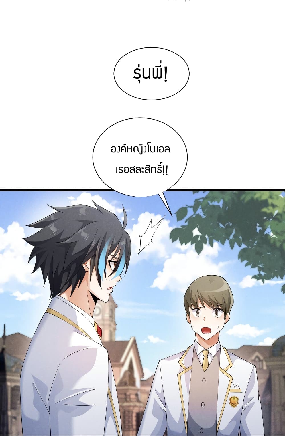 Young Master Villain ตอนที่ 91 (46)