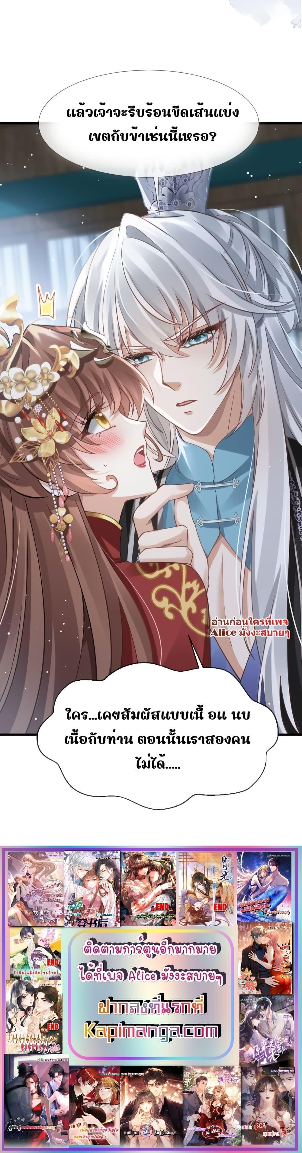After Wearing a Book, I Was Forced to Be a Flatterer – ทะลุมิติมาเป็นนางร้ายขี้ประจบสอพลอ ตอนที่ 3 (