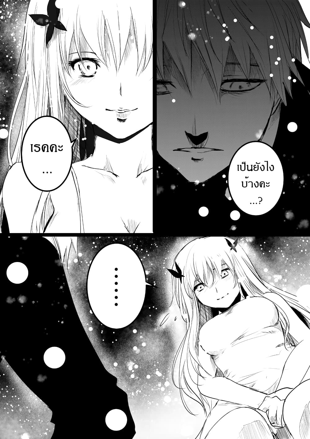 Path A waY ตอนที่ 187 (7)