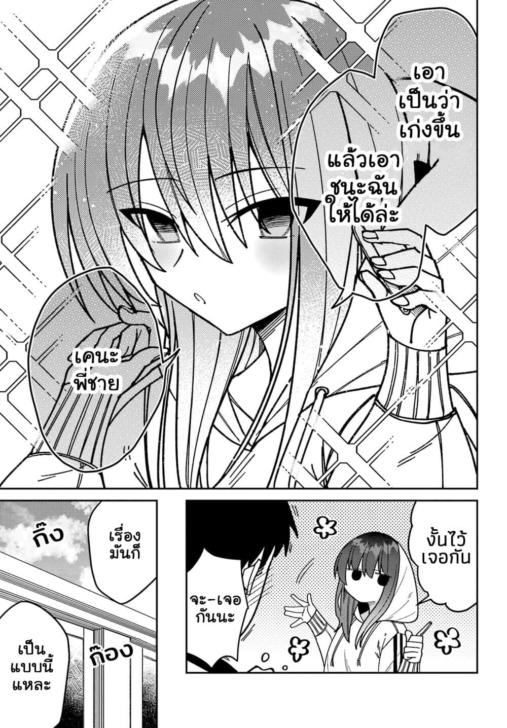 I Can’t Withstand Mememori kun ตอนที่ 13.5 (7)