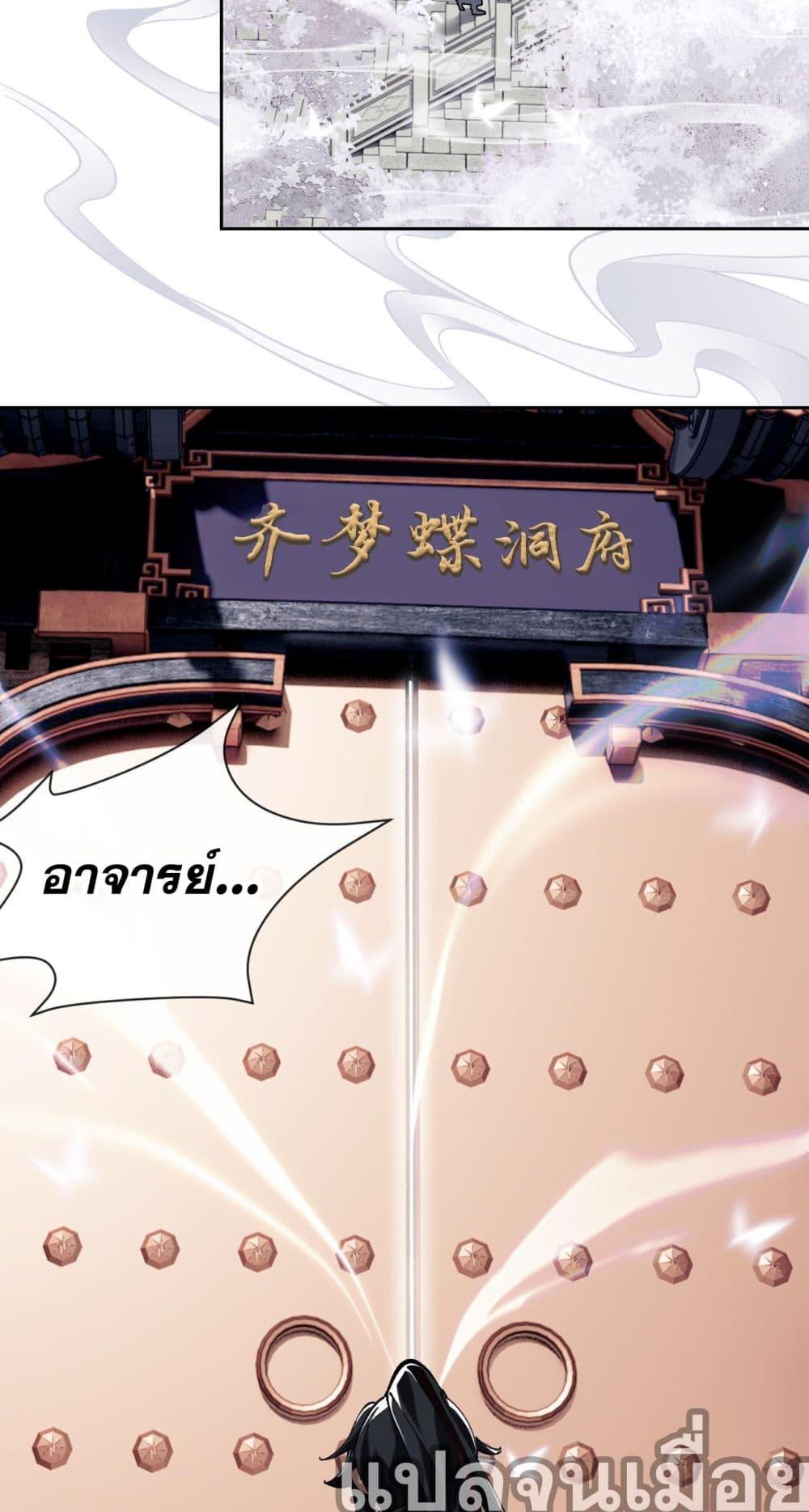 อาจารย์ ศิษย์บ้าขอกบฎนะขอรับ ตอนที่ 1 (28)