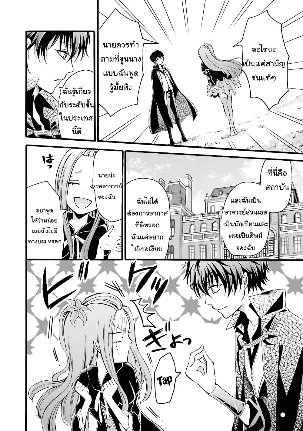 Mahou Shoujo Gakuen no Suketto Kyoushi 6 (32)