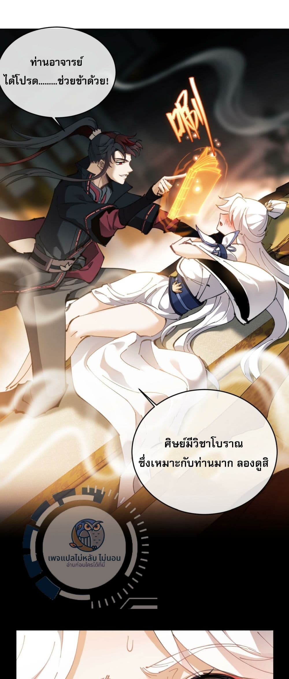 Master, This Disciple Wants To Rebel Because I Am A Villain ตอนที่ 2 (15)