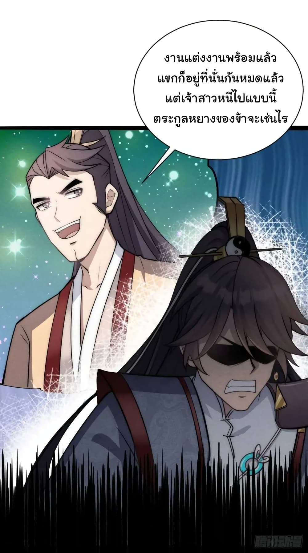 Fellow Taoist, Please Calm Down ตอนที่ 9 (12)