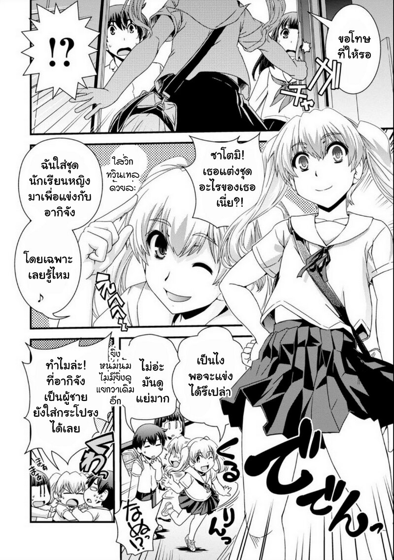 Kyoukai no Nai Sekai 21 24