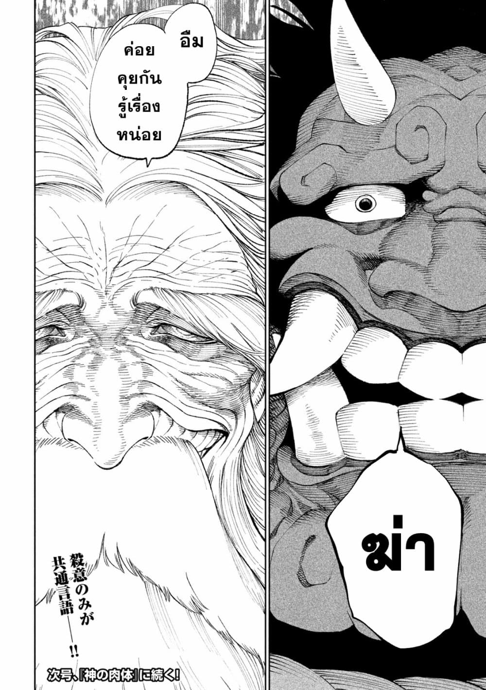 Tenkaichi Nihon Saikyou Mononofu Ketteisen 17 (38)