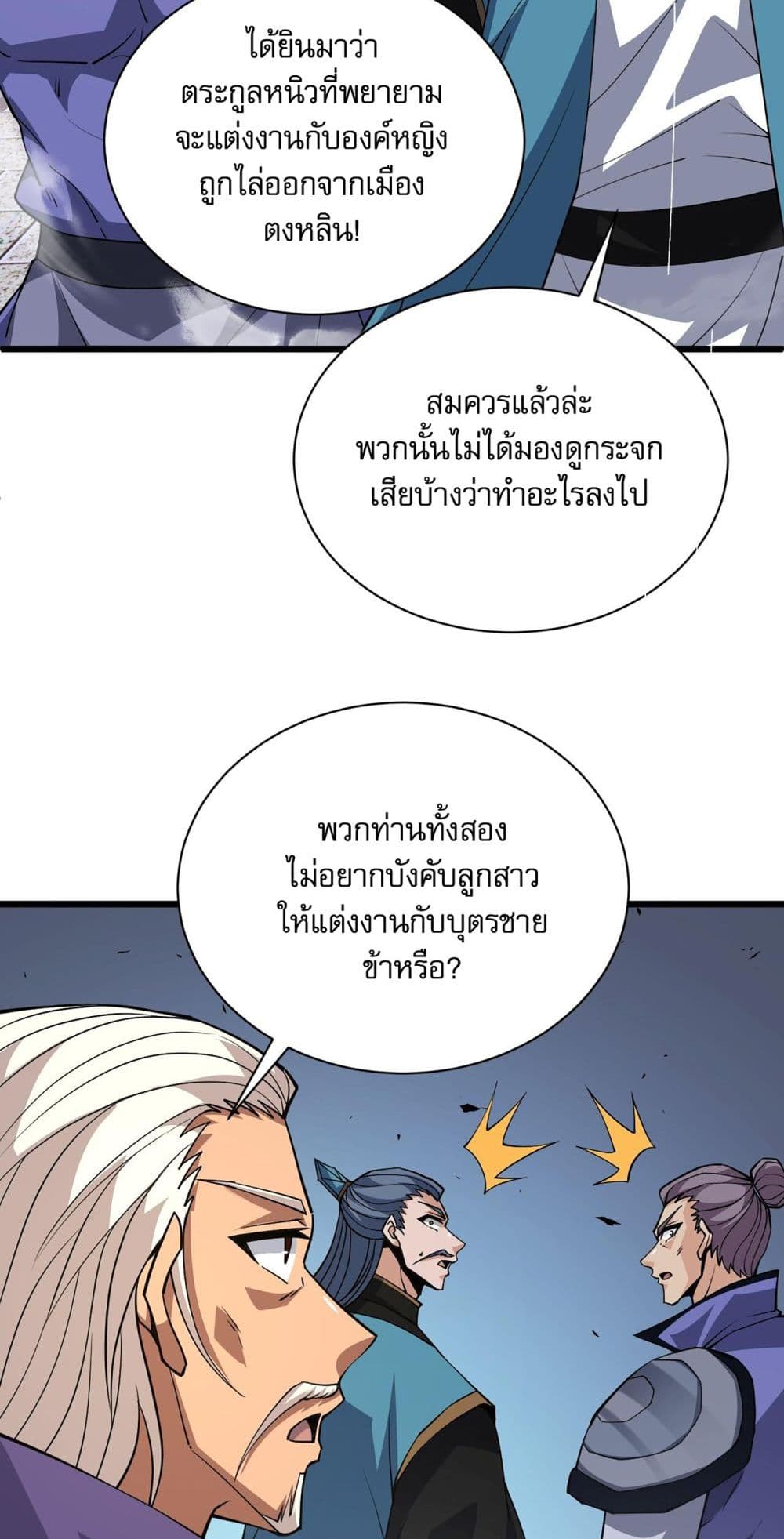 Return of the Youngest Grandmaster ตอนที่ 45 (54)