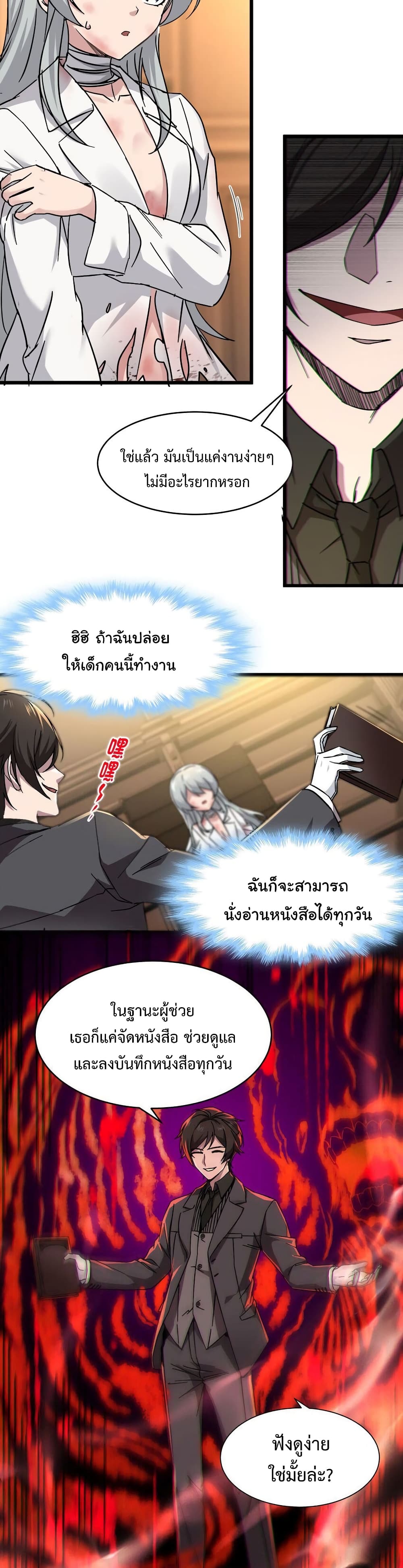 I’m Really Not The Demon God’s Lackey ตอนที่70 (2)
