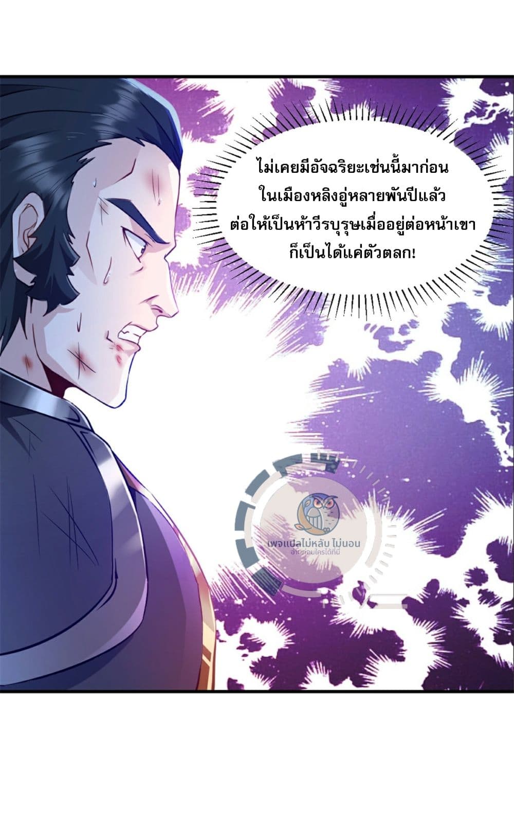 The Ultimate Invincible Killer ตอนที่ 11 (10)