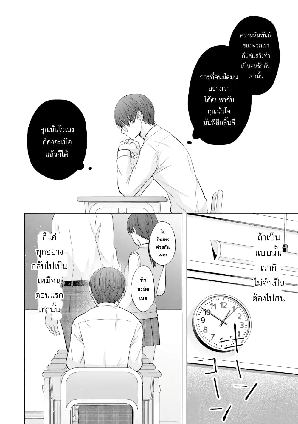 Nanjou san wa Boku ni Dakaretai ตอนที่ 5 (15)