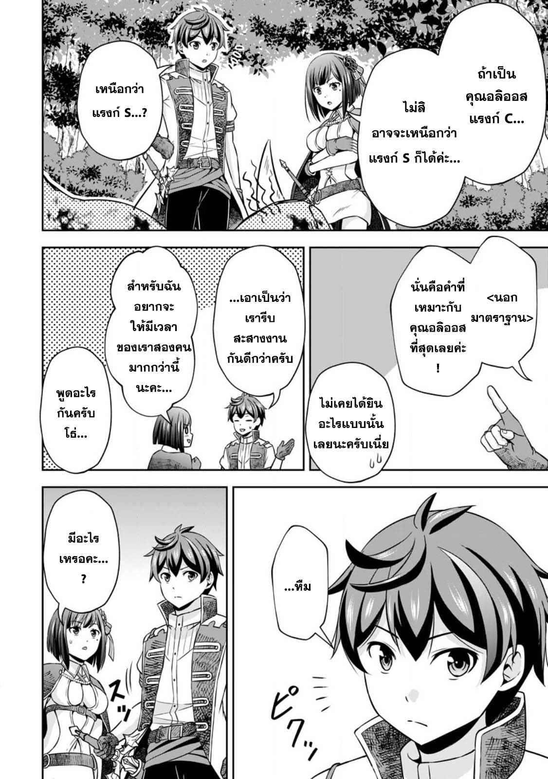 Oi, Hazure Skill da to Omowareteita 11.1 (4)