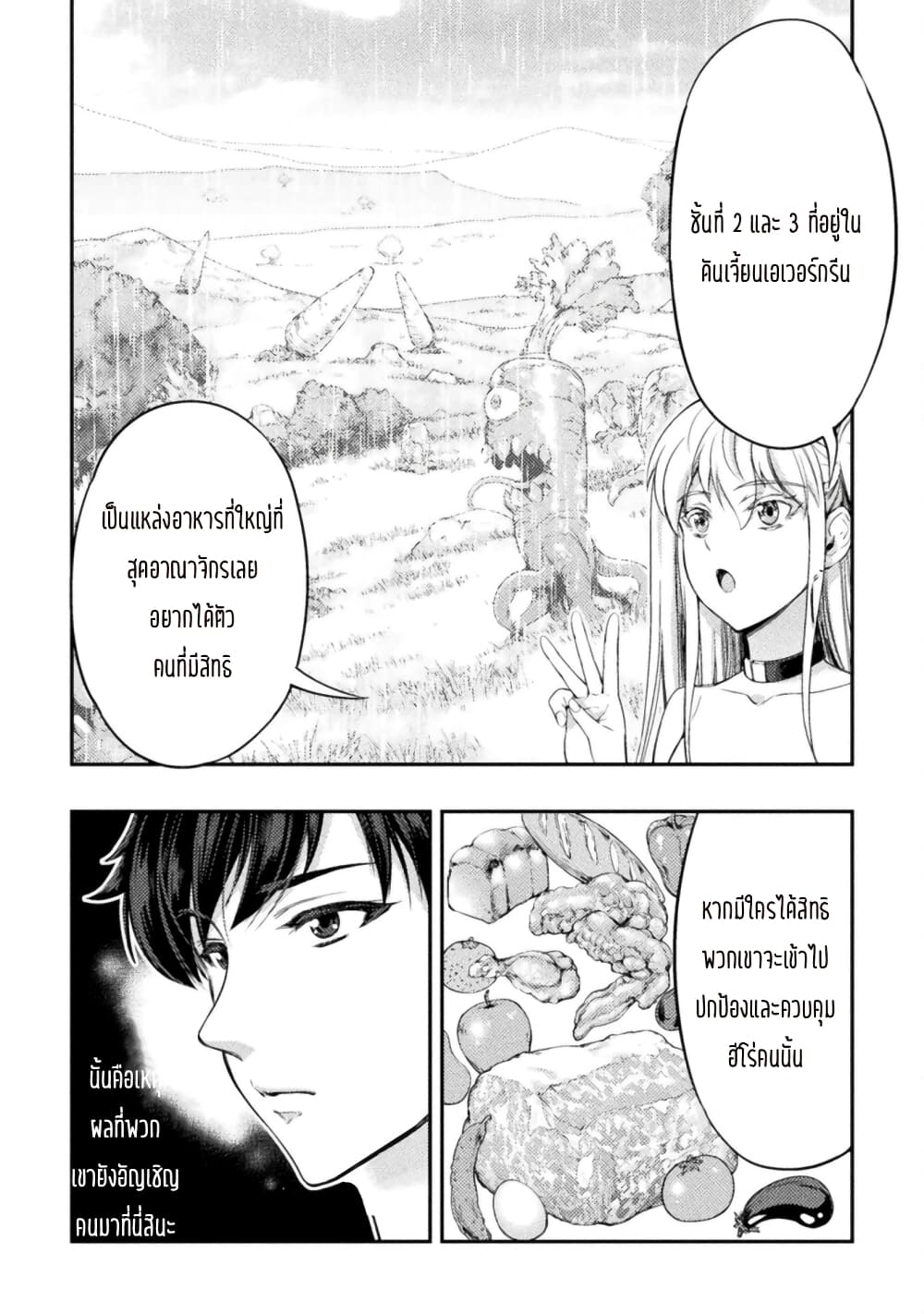 Astro King Shoukan Yuusha dakedo Maid Harem wo Tsukurimasu! ตอนที่ 8 (21)