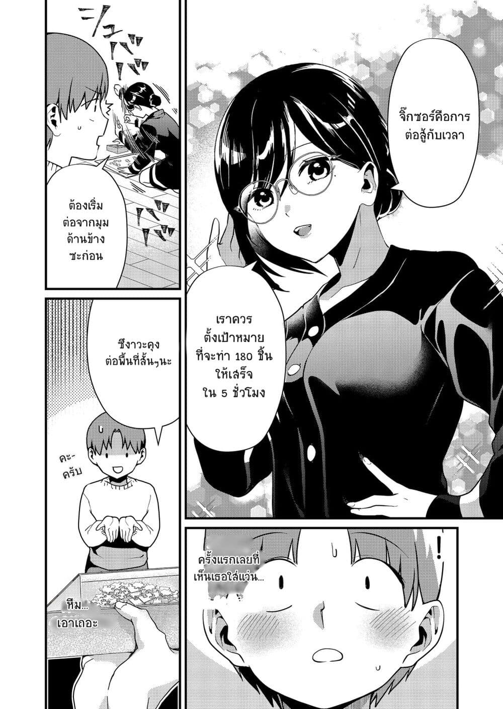 Tokimori san ga Muboubi desu!! 9 04