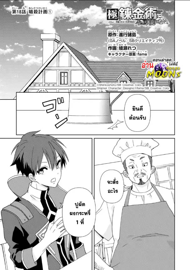Kiwameta Renkinjutsu ni 18.1 01