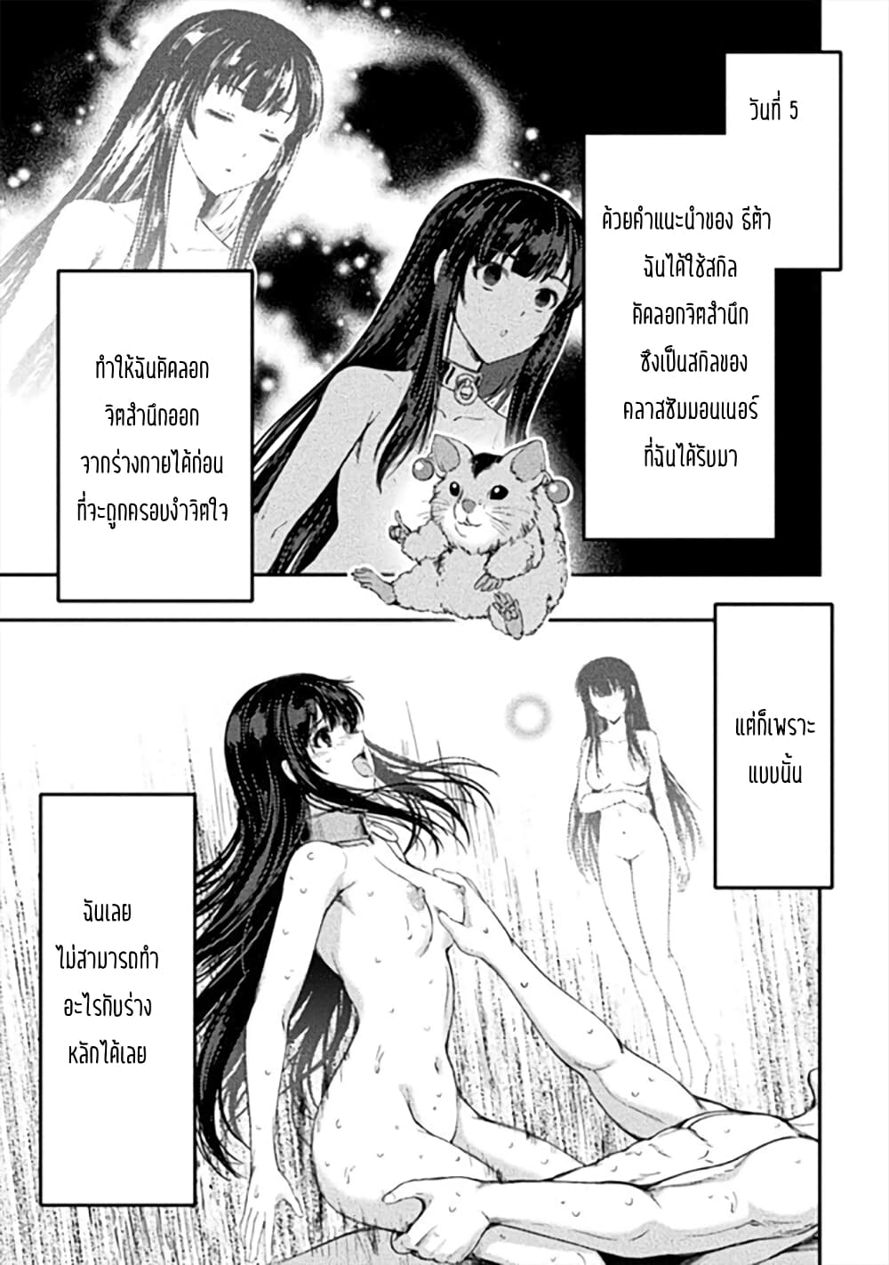 Astro King Shoukan Yuusha dakedo Maid Harem wo Tsukurimasu! ตอนที่ 11 (14)