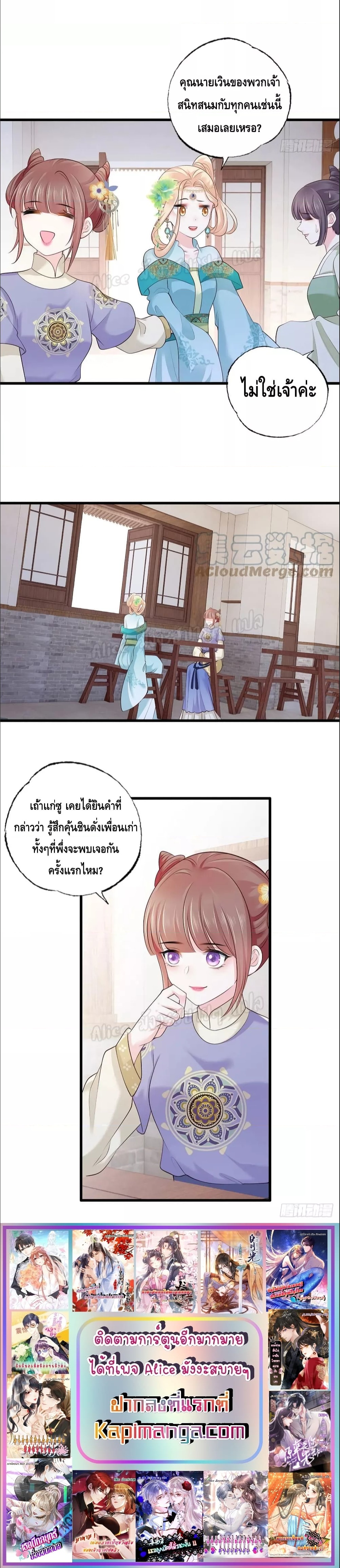 The Pampered Regent of The Richest Woman เธเธฒเธฃเธเธฅเธฑเธเธกเธฒเธเธญเธเธเธธเธ“เธซเธเธนเธเธนเนเธฃเนเธณเธฃเธงเธขเธ—เธตเนเธชเธธเธ” เธ•เธญเธเธ—เธตเน 142 (3)