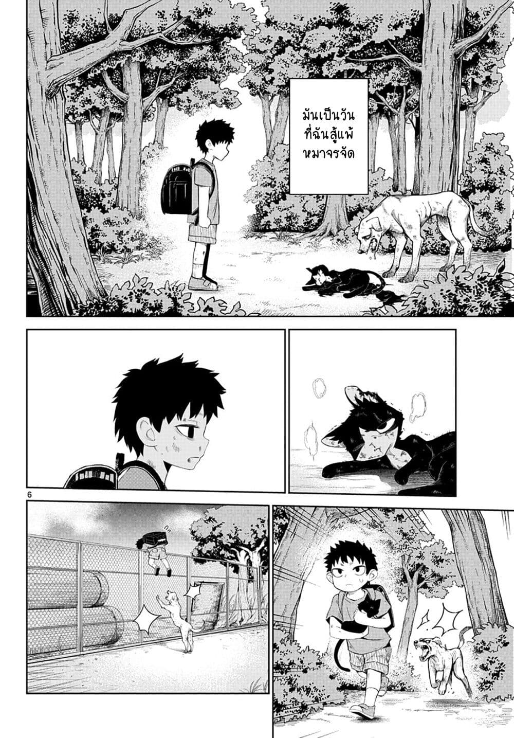 Tatari ตอนที่ 1 (5)