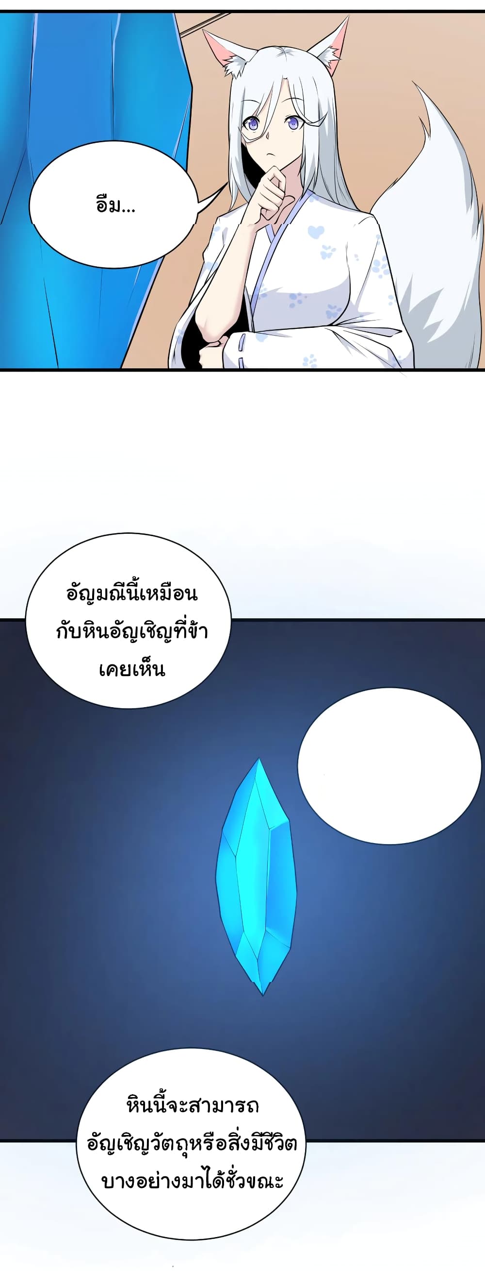 Sanjie Taobao Store ตอนที่ 225 (3)