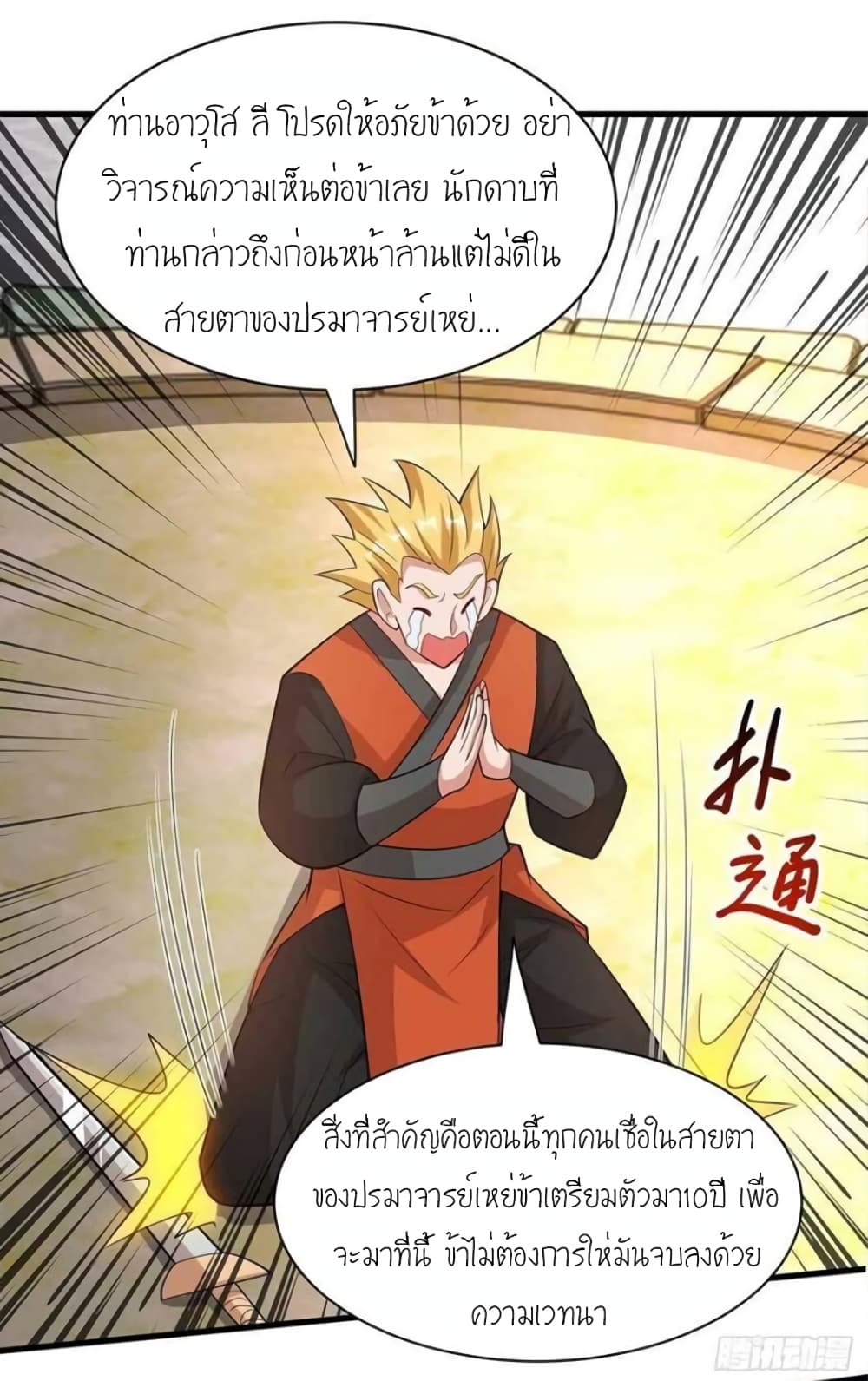 One Step Toward Freedom ตอนที่ 288 (10)