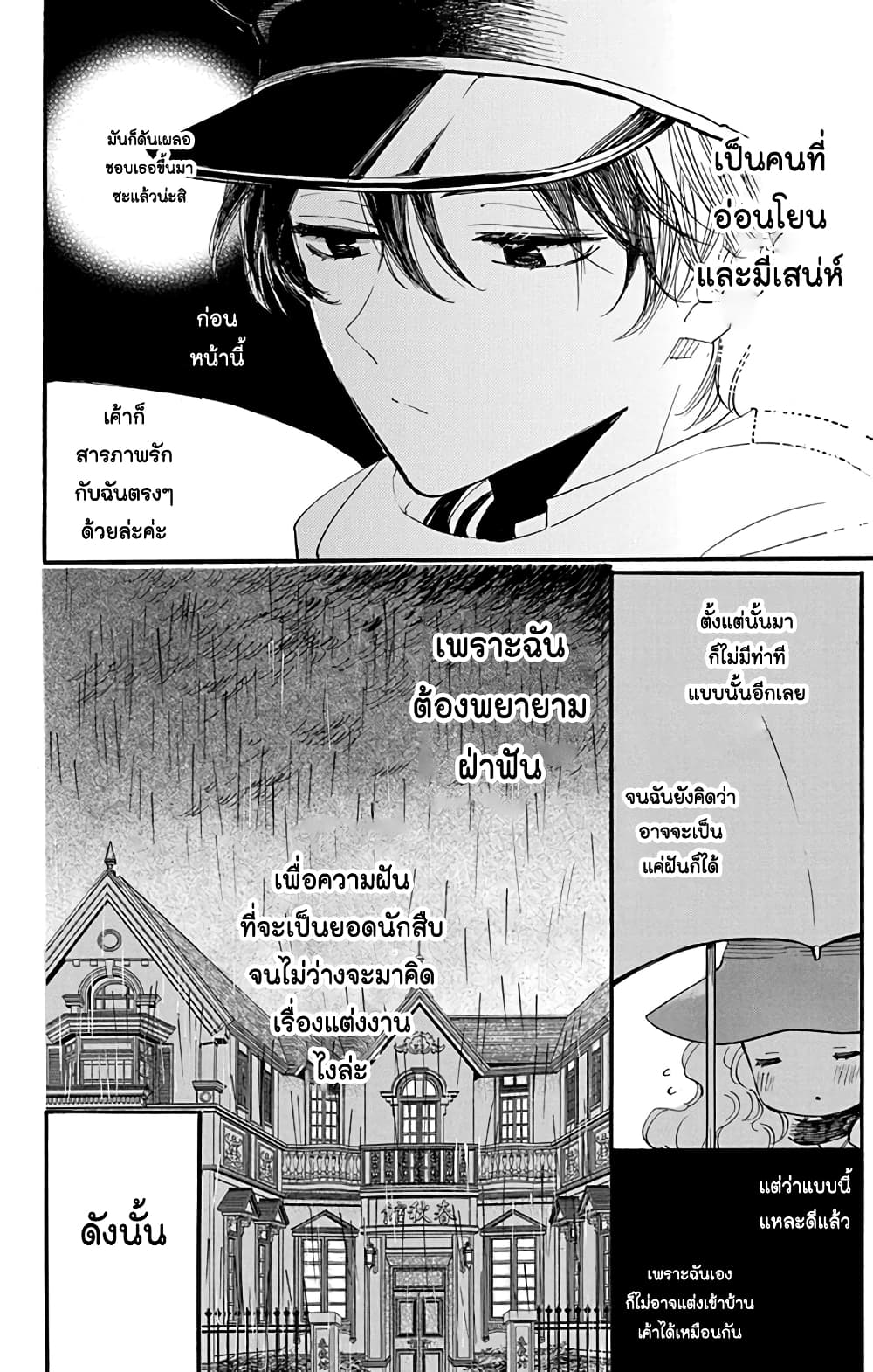 Meitantei Kouko ha Yuuutsu ตอนที่ 1 (5)