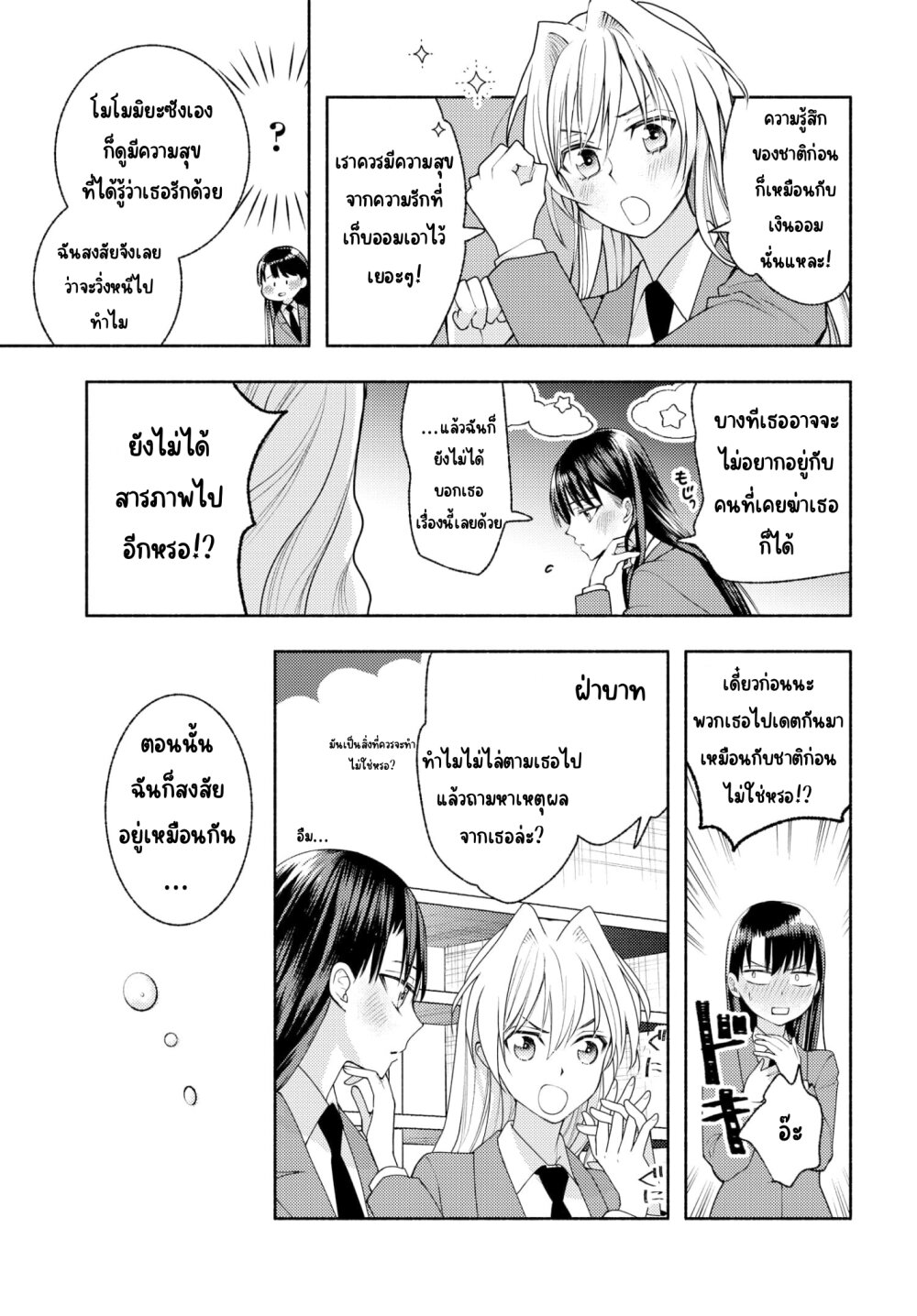 Ashita mo Mata Yuusha no Tonari 11 21