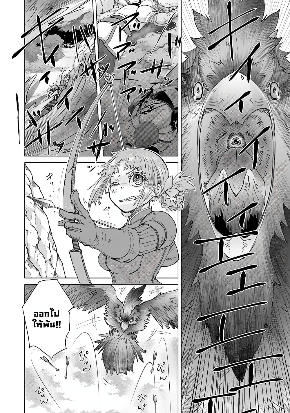 Hazure Skill “Kage ตอนที่ 32.2 (5)