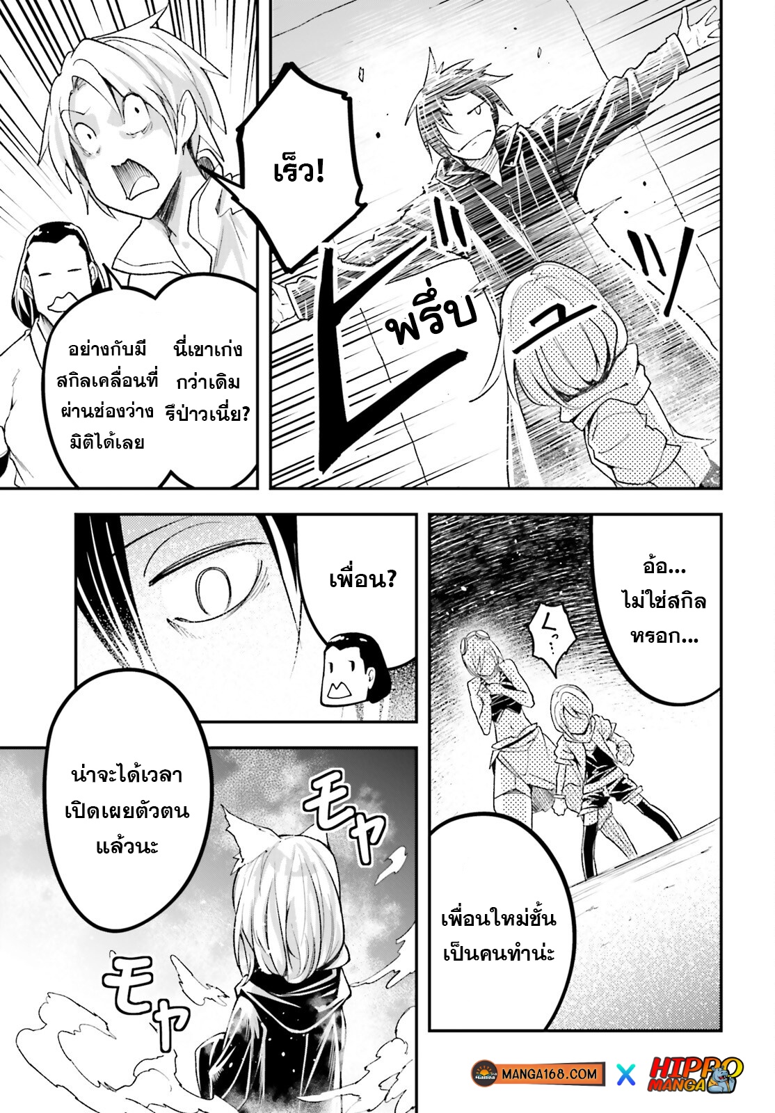LV999 no Murabito ตอนที่ 51 (31)