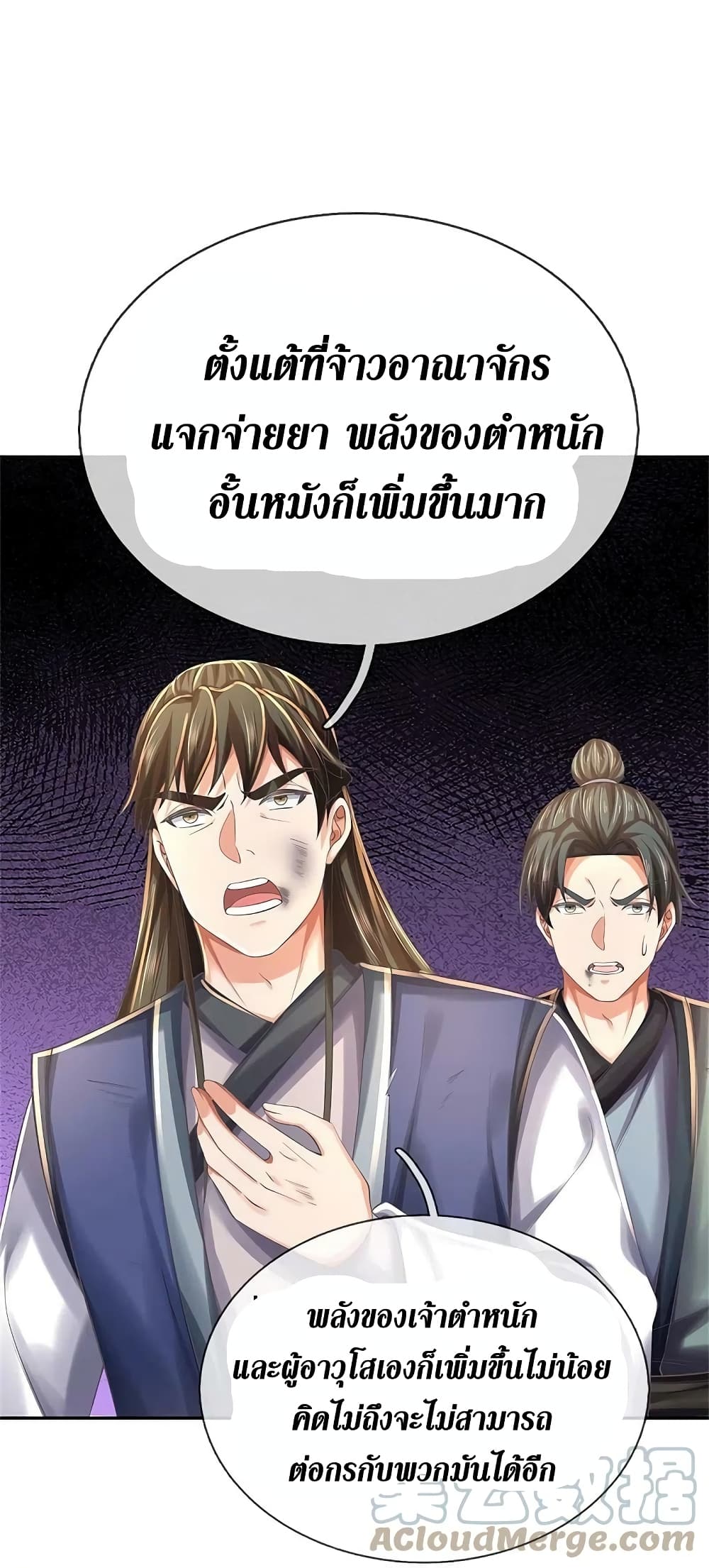 Sky Sword God ตอนที่ 589.1 (8)