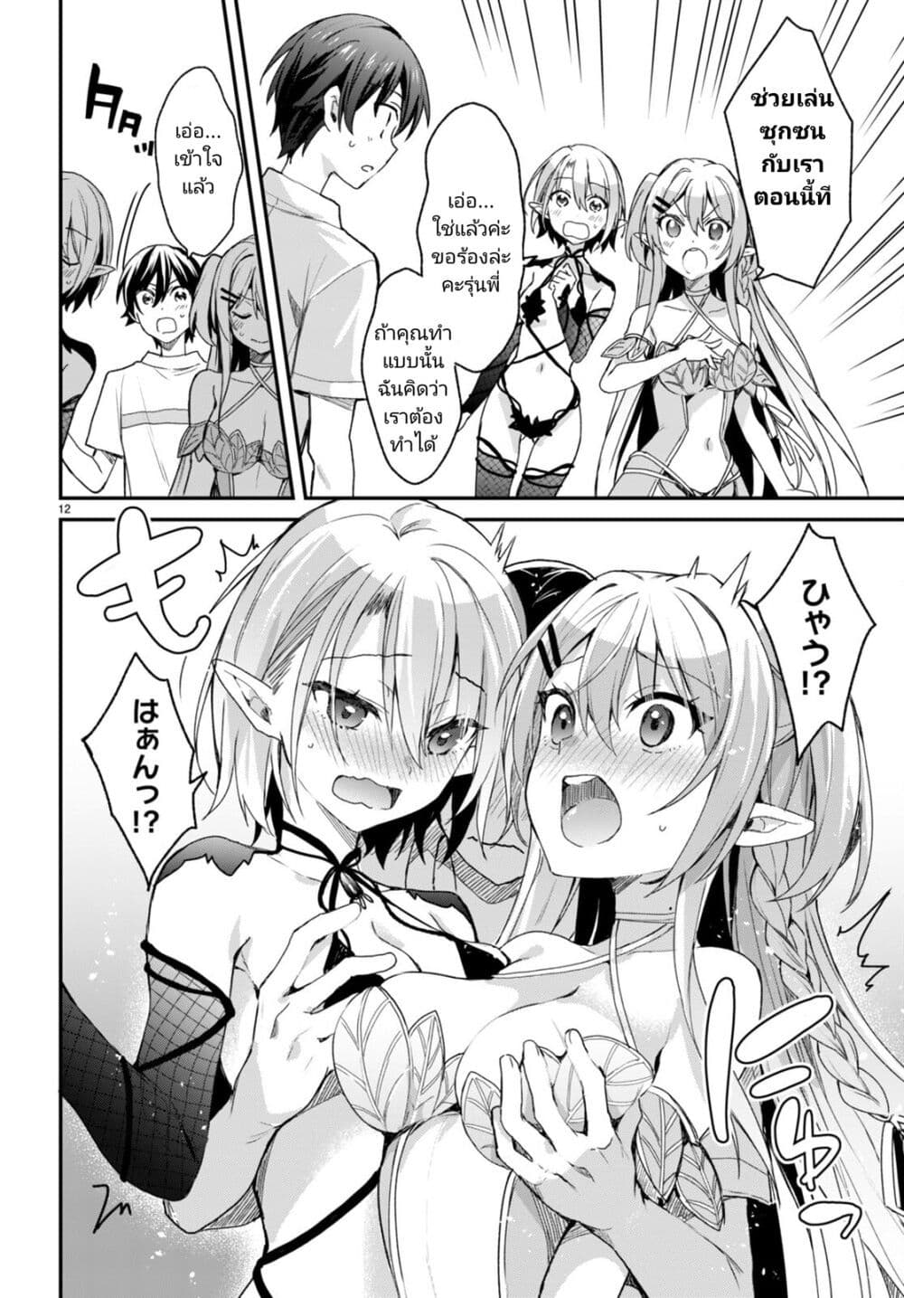 Yonshimai (Erufu) wa yoru o omachikane 10 12