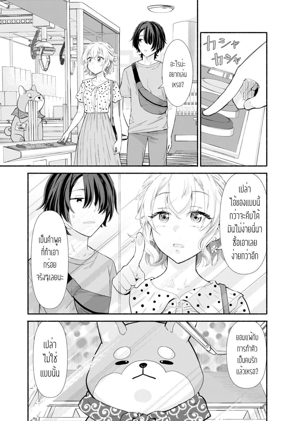 Nee, Mou Isso Tsukiacchau Osananajimi no ตอนที่ 8 (19)