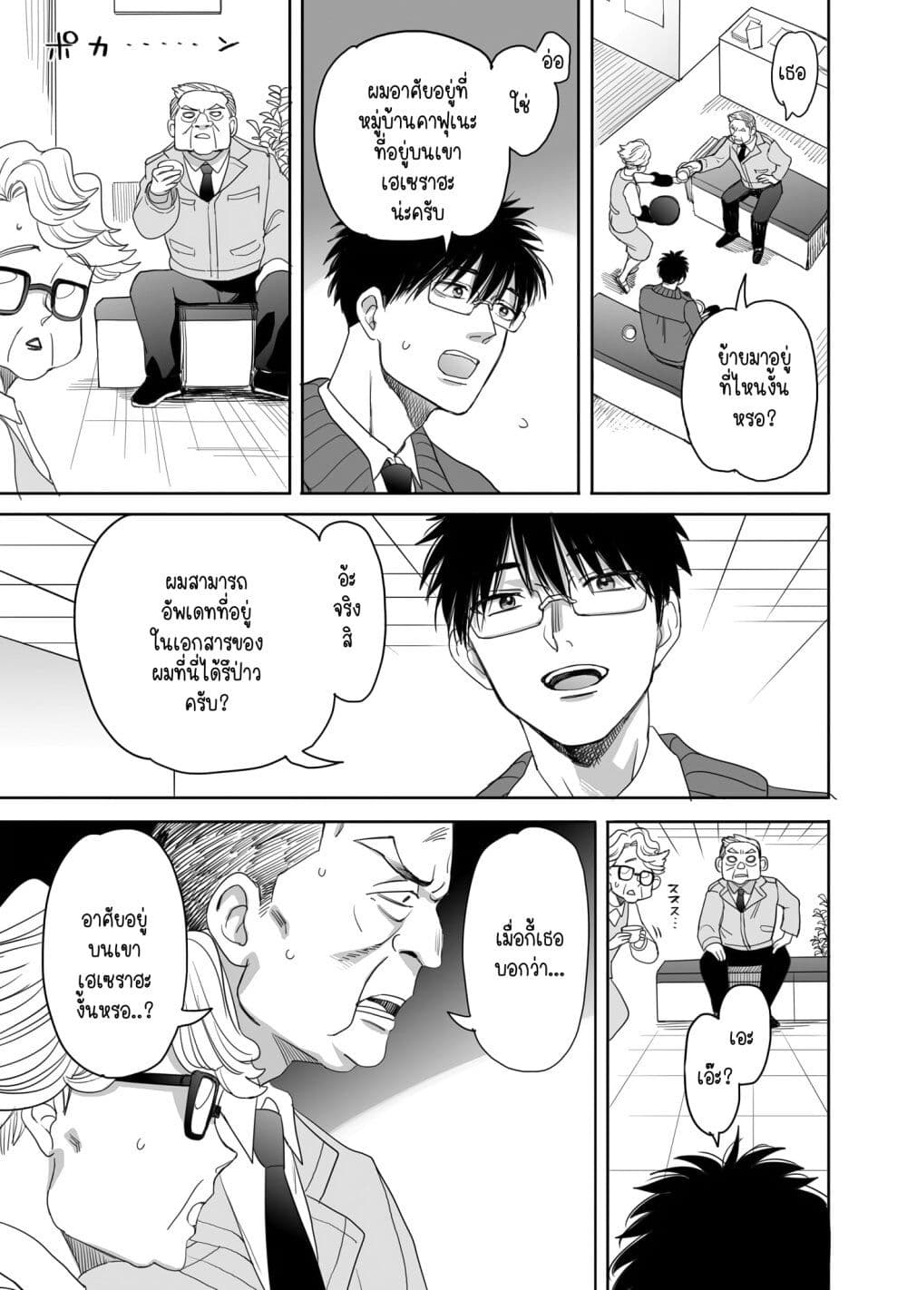 Aekanaru ตอนที่ 17 (7)