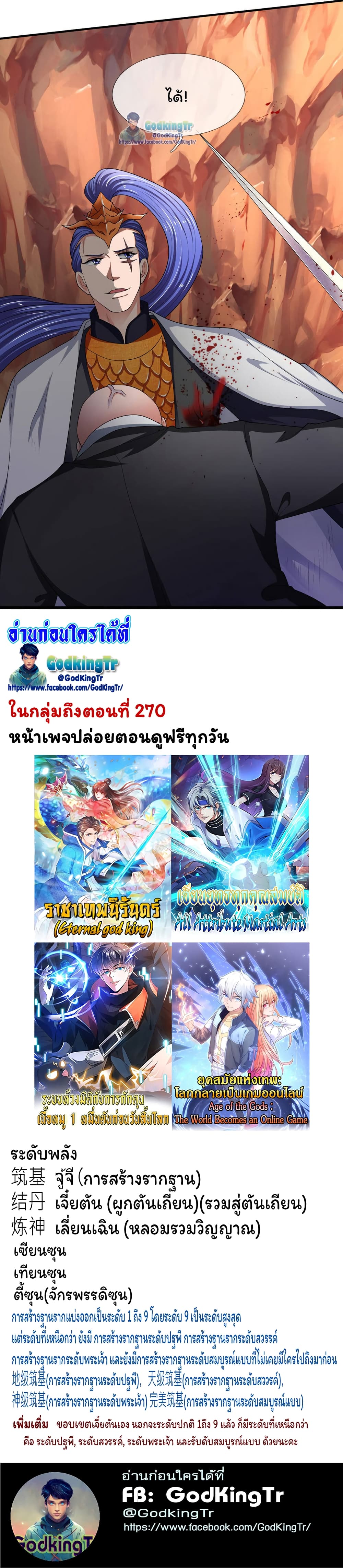 Eternal god King ตอนที่ 133 (18)