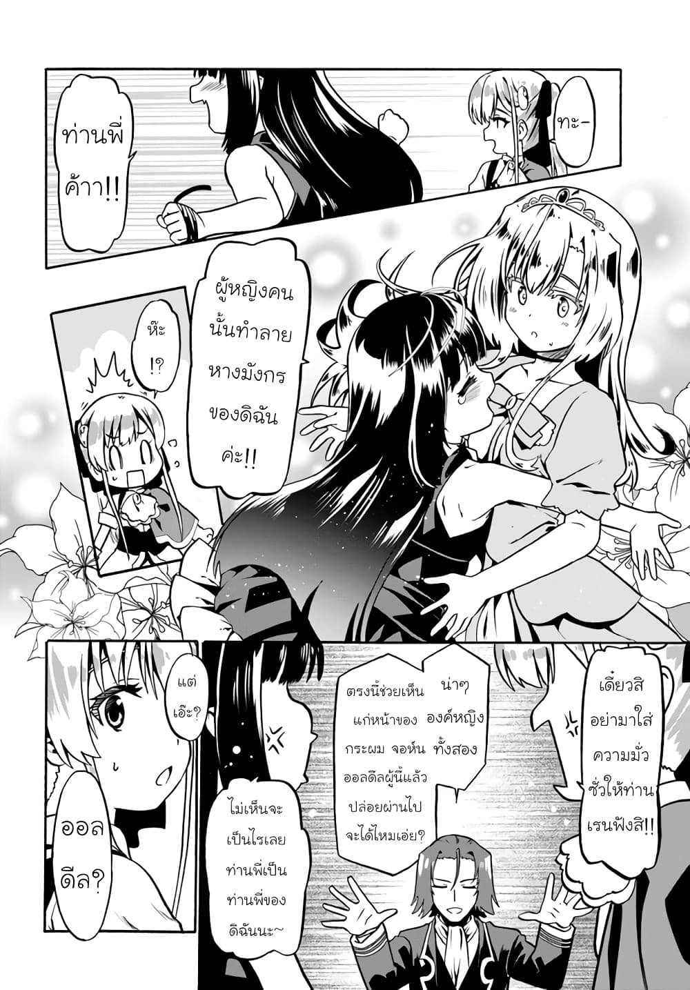 Douyara Watashi No Karada Wa Kanzen Muteki No You Desu Ne ตอนที่ 42 (10)