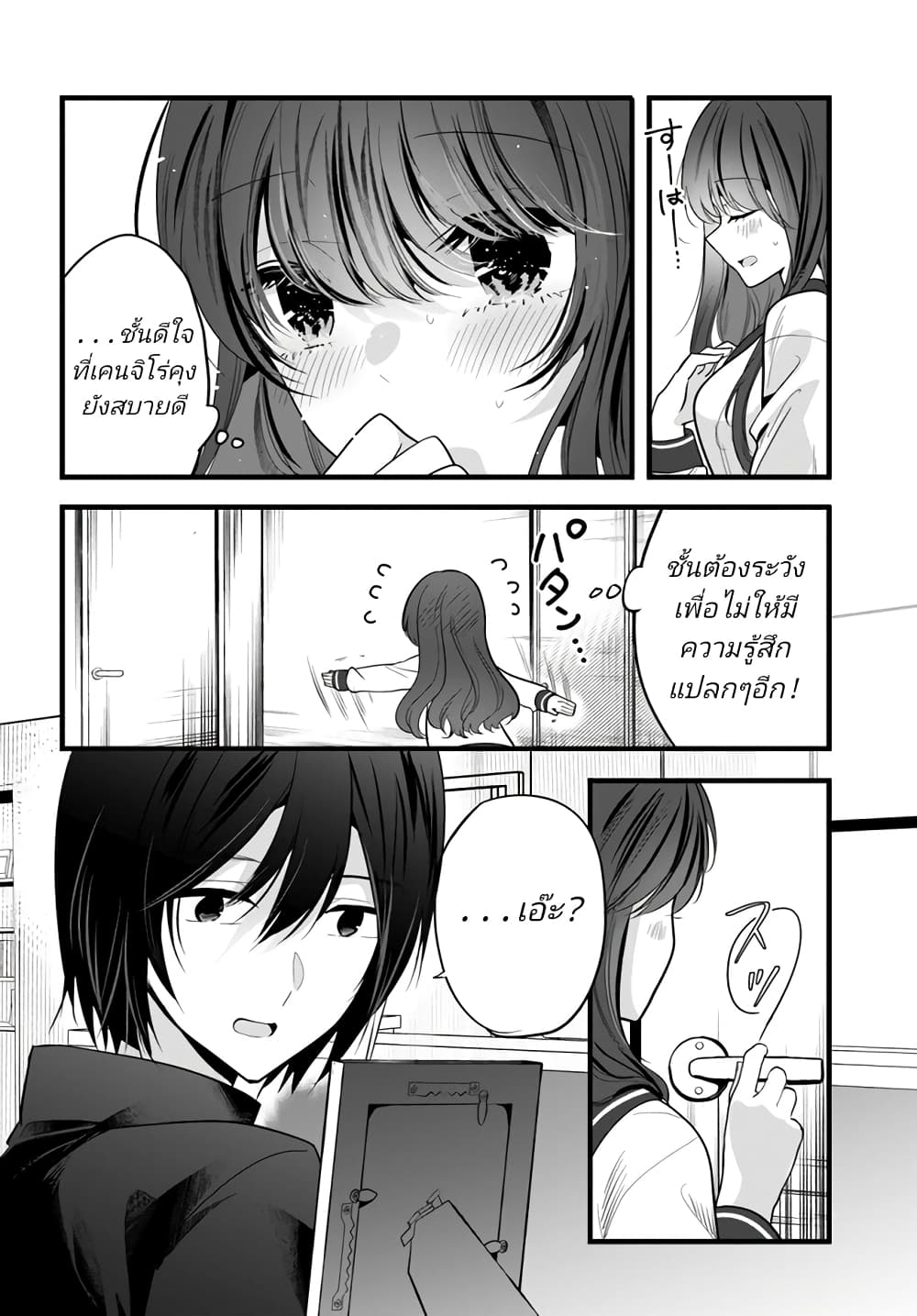 Tozaki san wa Boku ni dake Tsumetai ตอนที่ 4 (18)