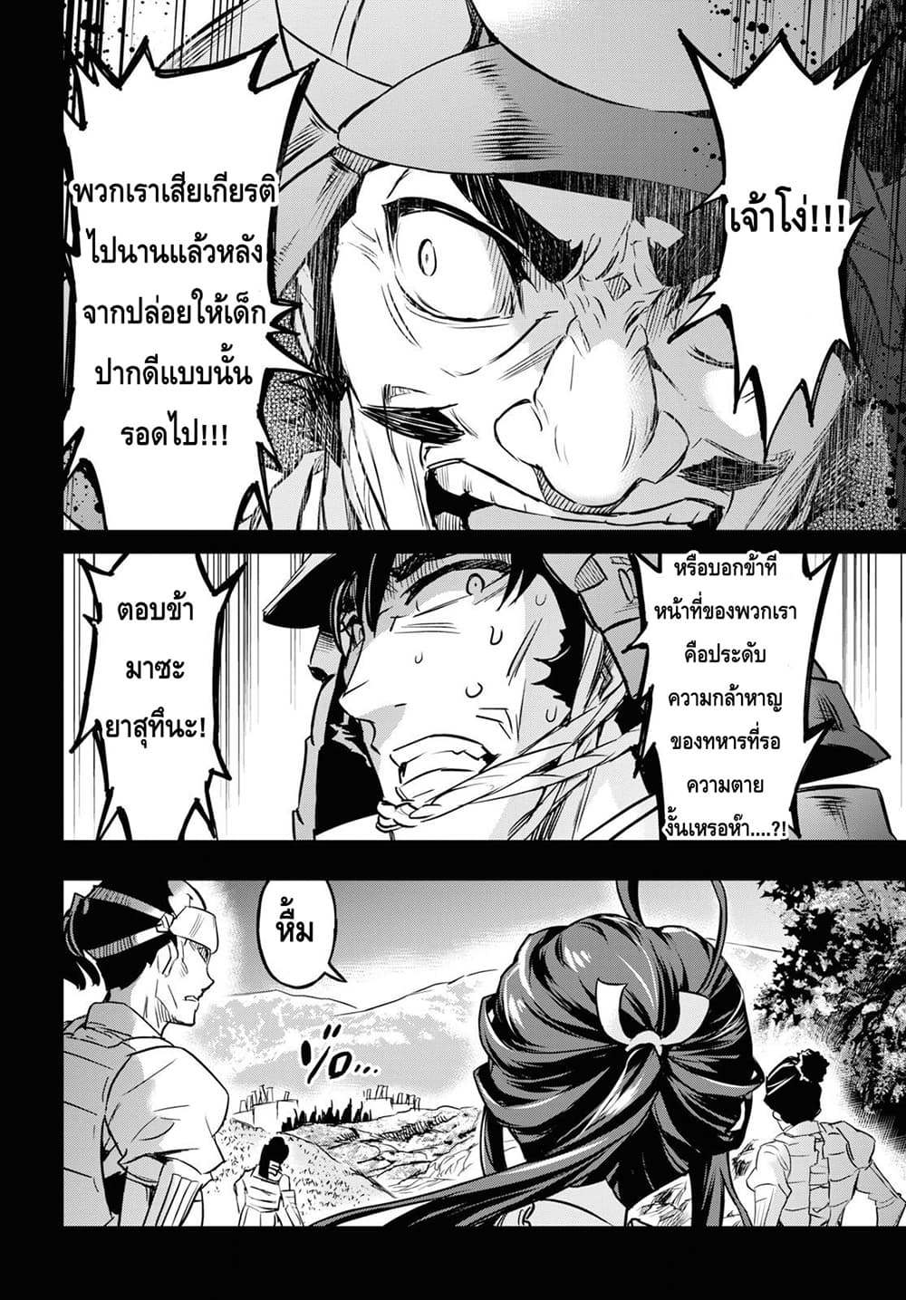 Nanatsu no Maken ga Shihai suru ตอนที่ 7.1 (9)