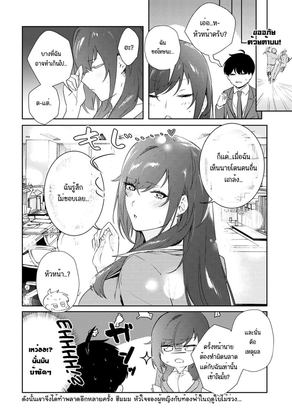 Shishidou san ni Shikararetai 12 5