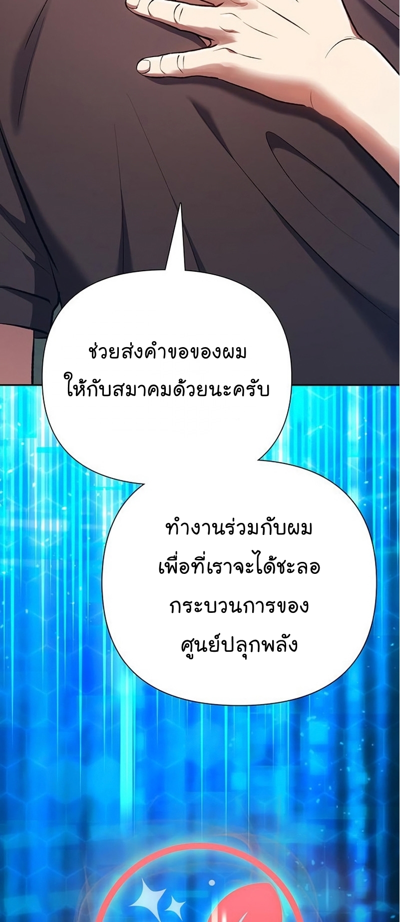 Manhwa Manga I S Class that i rise 108 (63)