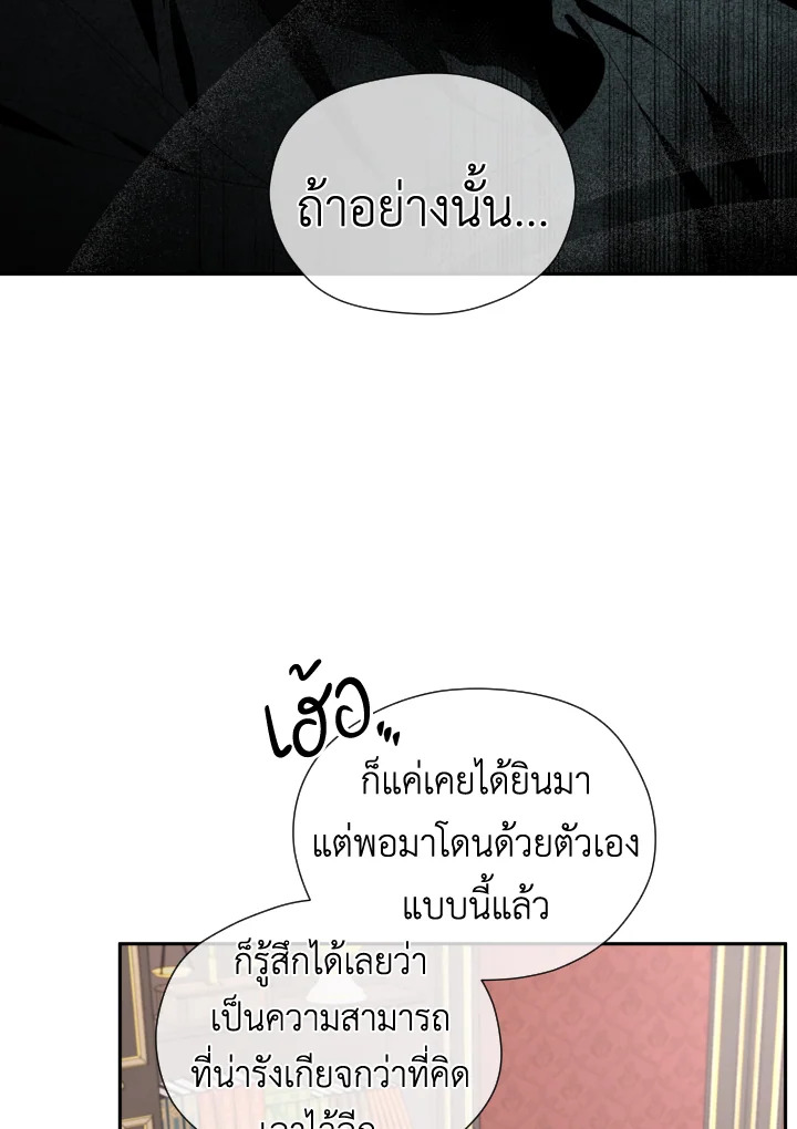 I Became the Male Lead’s Stepmother 43 62