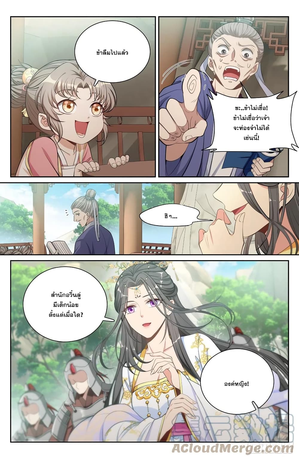 Nightwatcher ตอนที่ 75 (6)